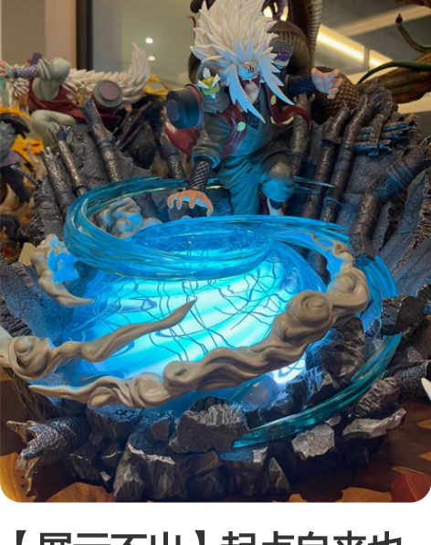 【展示不出】起点自来也 透明件亮灯后真的绝...