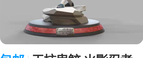 包邮干柿鬼鲛 火影忍者3D打印模型定制，s...