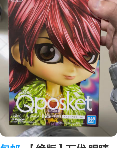 包邮【绝版】万代 眼睛厂 松板秀人 手办 ...