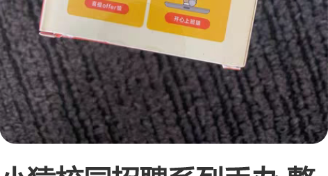 小猿校园招聘系列手办 整套出 一共有三套 ...