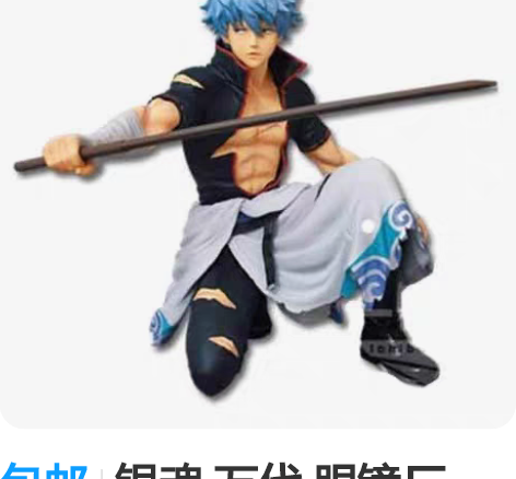 包邮银魂 万代 眼镜厂 一番赏A赏 手办 ...