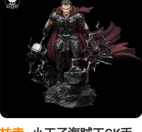 转卖小王子海贼王GK手办雕像暗黑草帽团系列...