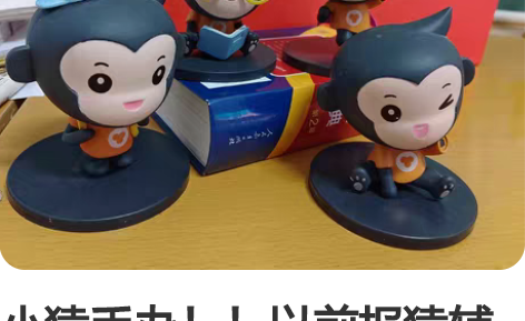 小猿手办！！以前报猿辅导时的周边！！ 绝对...