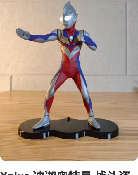 Xplus 迪迦奥特曼 战斗姿态 手办 发...