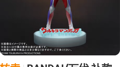 转卖BANDAI/万代 补款 真的杰作系列...