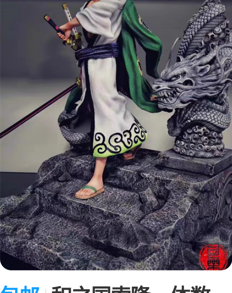 包邮和之国索隆，体数：一比四国内限量150...