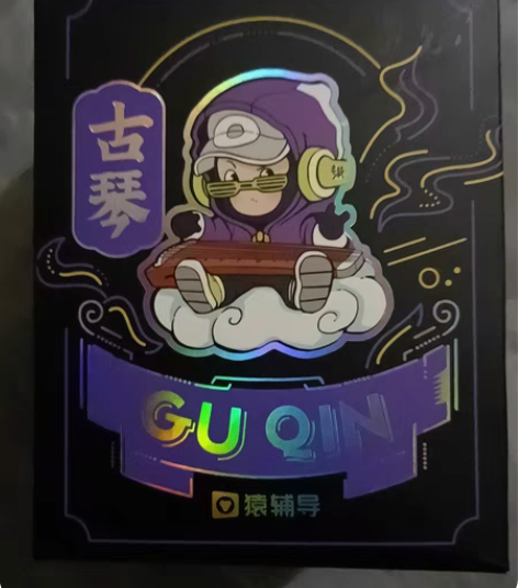 全新国潮小猿手办，古琴小猿。包邮，，同城最...