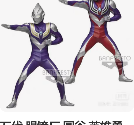 万代 眼镜厂 圆谷 英雄勇像 迪迦奥特曼 ...