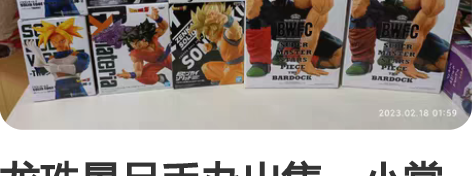 龙珠景品手办出售，小赏是界王和悟饭猿，全新...