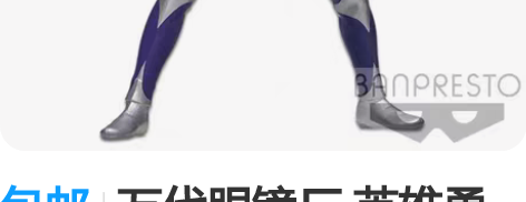 包邮万代眼镜厂 英雄勇像 迪迦奥特曼 空中...