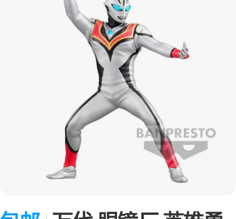 包邮万代 眼镜厂 英雄勇像 迪迦奥特曼 邪...