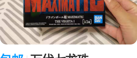 包邮万代七龙珠MAXIMATIC超蓝贝吉塔...
