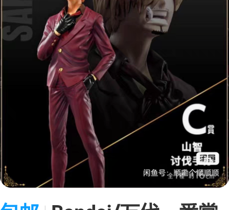 包邮Bandai/万代一番赏多抽了一个 感...