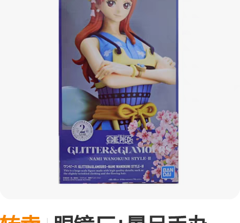 转卖眼镜厂+景品手办+海贼王+航海王+闪耀...
