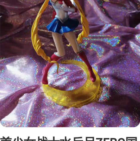 美少女战士水兵月ZERO国产散装手办 细节...