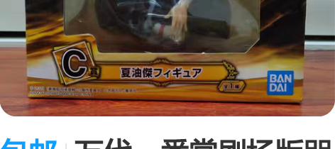 包邮万代一番赏剧场版咒术回战0显现c赏夏油...