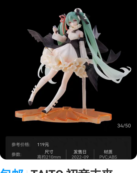 包邮TAITO 初音未来 Latidos ...