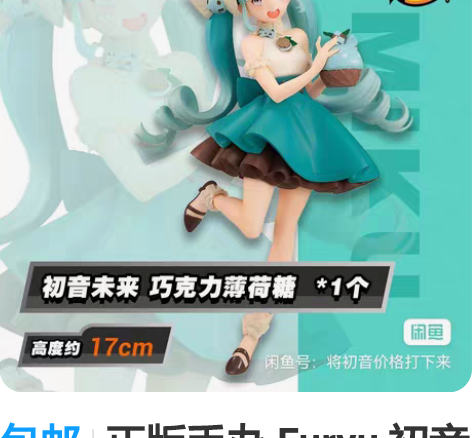 包邮正版手办 Furyu 初音未来 景品手...