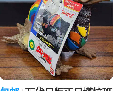 包邮万代日版正品塔拉班软胶17厘米系列带卡...