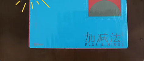 包邮猿辅导全新 礼盒， 加减法×3。 一个...