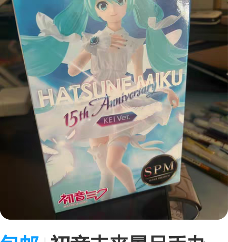 包邮初音未来景品手办 全新未拆封 b站入的...