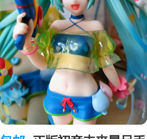 包邮正版初音未来景品手办水枪初音儿童生日礼...