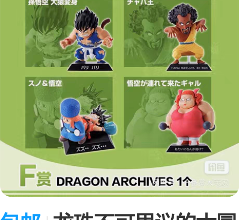 包邮龙珠不可思议的大冒险一番赏F赏盲盒小赏...