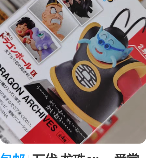 包邮万代 龙珠ex 一番赏 守护地球2 拯...