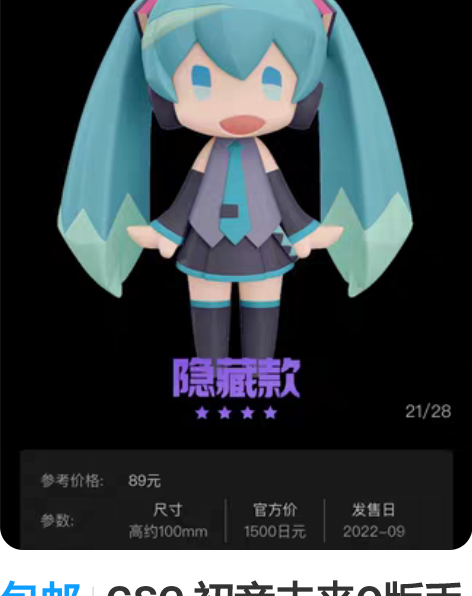 包邮sega 初音未来 二息步行 景品手办...