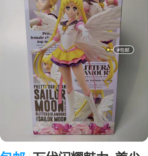 包邮万代闪耀魅力  美少女战士 水兵月 月...
