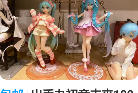 包邮出手办初音未来100包邮 只剩右边那一...