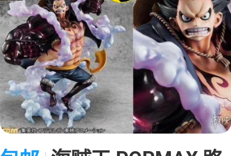 包邮海贼王 POPMAX 路飞弹跳人1.0...