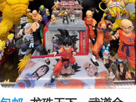 包邮龙珠天下一武道会dvd特典 鸟山明亲自...