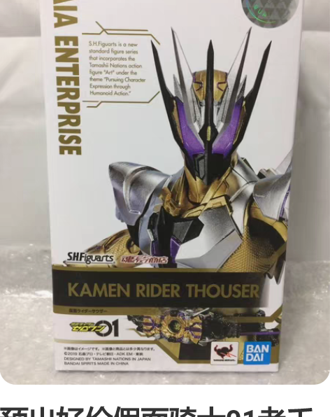 预出好价假面骑士01老千shf1000%了...