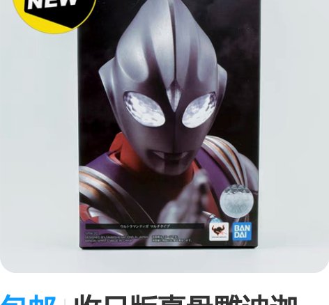 包邮收日版真骨雕迪迦 收11月批的全新现货...