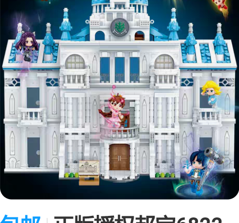 包邮正版授权邦宝6822斗罗大陆史莱克学院...