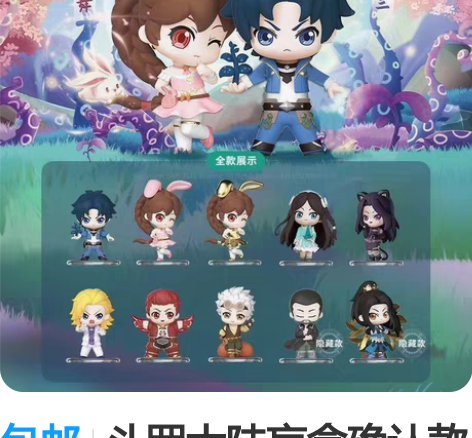 包邮斗罗大陆盲盒确认款 8个一套 二代史莱...