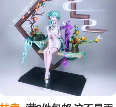 转卖满2件包邮 这不是手办 初音韶华 MI...