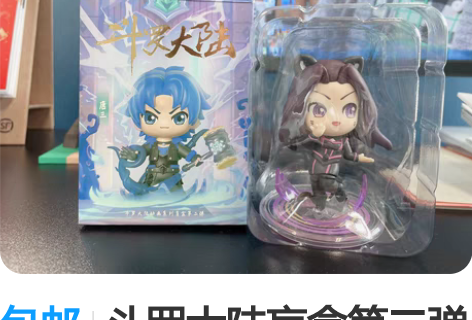 包邮斗罗大陆盲盒第二弹 朱竹清 拆包装未拆...