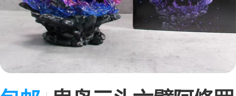 包邮鬼岛三头六臂阿修罗九刀流索隆海贼王GK...