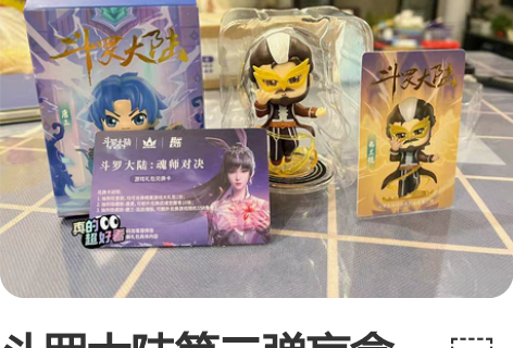 斗罗大陆第二弹盲盒， ?funism玩乐主...