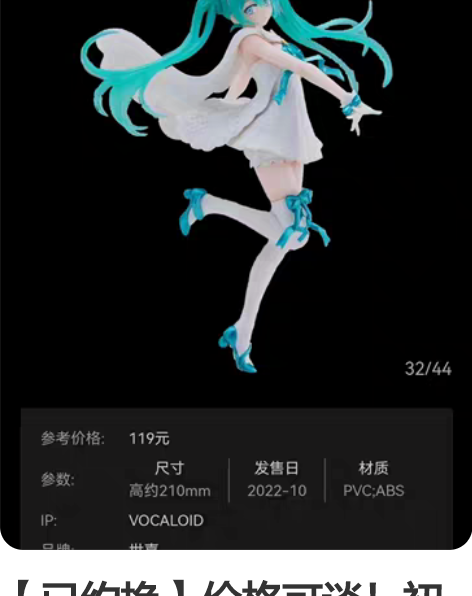 【已约换】价格可谈！初音未来景品手办，魔力...
