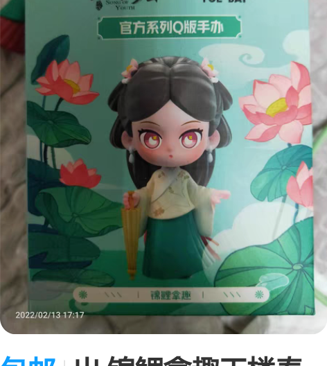 包邮出 锦鲤拿趣玉楼春官方Q版古风手办盲盒...