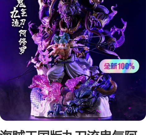 海贼王国版九刀流鬼气阿修罗索隆场景雕像盒装...