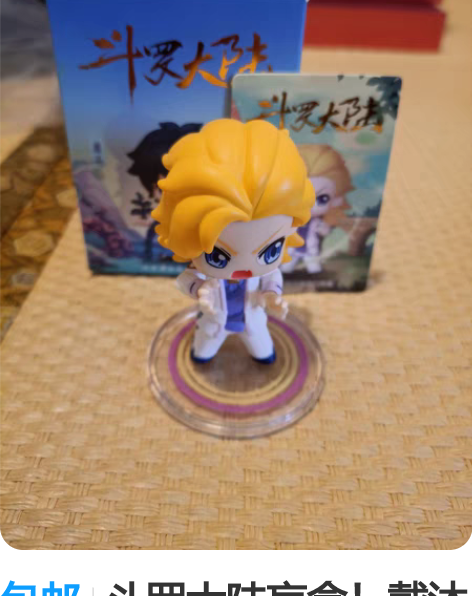 包邮斗罗大陆盲盒手办唐三小舞娃娃摆件手办动...