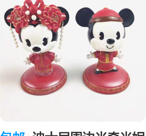 包邮迪士尼周边米奇米妮结婚婚庆礼服摇头娃娃...