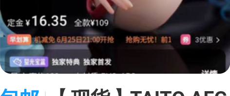 包邮【现货】TAITO AFG VOCAL...