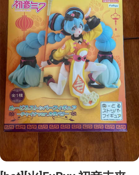 [hot][火]FuRyu 初音未来 泡面...