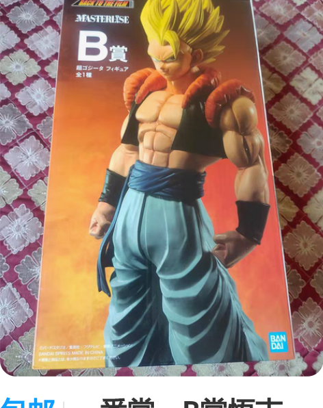 包邮一番赏，B赏悟吉塔，做工最好的一个，全...