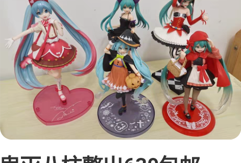 鬼灭八柱整出630包邮，单个75包邮。初音...